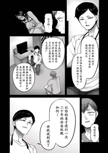 Nijuunen (Fu) Itchi Ch. 4, 中文