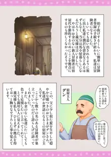 冒険者寝取られ体験談, 日本語