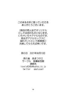 清純彼女はケツ穴ビッチ, 日本語