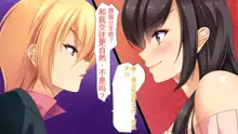 Yanmama to Musume no Haramashi Kyousou Seikatsu, 中文