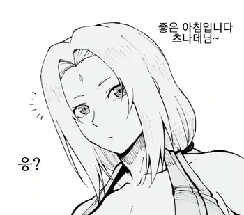 Asaichi Acme Saimin Tsunade-sama, 한국어