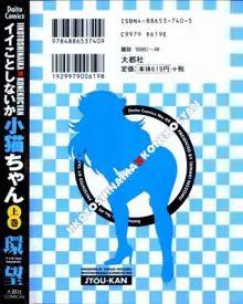 イイことしないか小猫ちゃん 上, 日本語