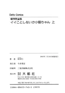 イイことしないか小猫ちゃん 上, 日本語