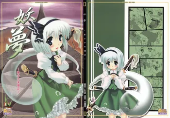 Youmu ~Touhou Shoujo Saiin~, 中文