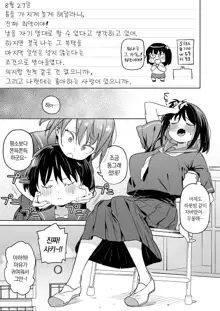 11-gatsu 28-nichi Atarashii Papa no Mono ni Narimashita. | 11월 28일 새 아빠의 소유물이 되었습니다., 한국어