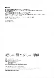 癒しの術と少しの悪戯, 日本語