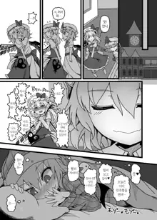 Yukari to Remilia, 한국어