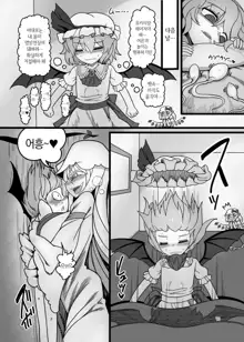 Yukari to Remilia, 한국어