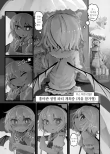 Yukari to Remilia, 한국어