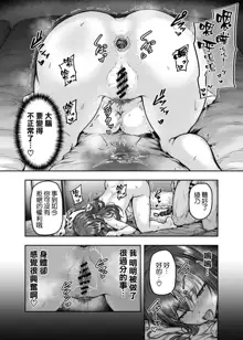 Watashi... Kaerare Chaimashita. 3 -AroThir OL ga Yarichin Daigakusei-tachi no Chinpo ni Dohamari suru made-, 中文