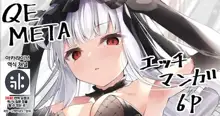 META Heika no Ecchi na Manga 6p | META 폐하의 야한 만화 6p, 한국어