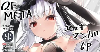 META Heika no Ecchi na Manga 6p | META 폐하의 야한 만화 6p