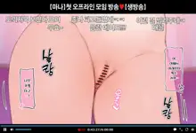 Hajimete no Off-kai de Datsui Karaoke ni Chousen Shichau Namanushi Mana-chan part2~3, 한국어