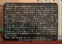 メンズエステに行ったら痴女だらけだった話, 日本語