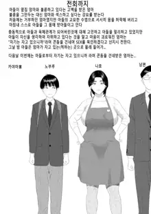 Kinjo Yuuwaku Boku ga Okaa-san to Konna Koto ni Nacchau Hanashi 4 Oshioki hen | 내가 엄마와 이런 일이 되어버린 이야기 4 처벌편, 한국어