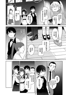 Kyou kara Kazoku, Soshite Koibito. Ch. 16, 中文