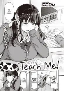 Teach me!, 한국어