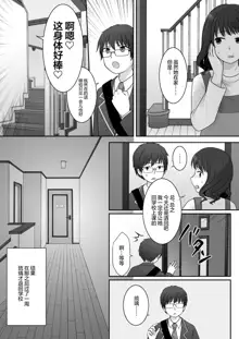 Furyou in Kanojo ~Boku no Kanojo no Karada wa Furyou Otoko (Aitsu) ni Nottoraremashita.~ | 不良 in 女友 ~我女友的身体被不良男给占据了。~, 中文