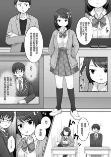 Furyou in Kanojo ~Boku no Kanojo no Karada wa Furyou Otoko (Aitsu) ni Nottoraremashita.~ | 不良 in 女友 ~我女友的身体被不良男给占据了。~, 中文