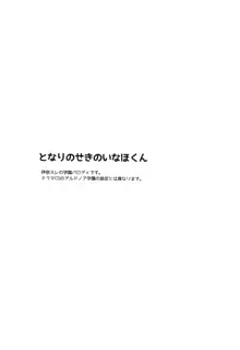 となりのせきのいなほくん, 日本語