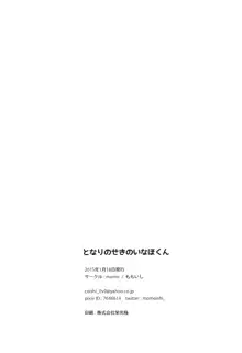 となりのせきのいなほくん, 日本語