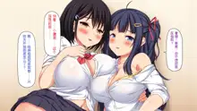 Ore dake ni Yasashii Osananajimi Shimai to Icha Love Sex Shimakuru 10-kakan, 中文