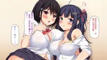 Ore dake ni Yasashii Osananajimi Shimai to Icha Love Sex Shimakuru 10-kakan, 中文