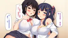 Ore dake ni Yasashii Osananajimi Shimai to Icha Love Sex Shimakuru 10-kakan, 中文