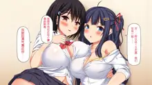 Ore dake ni Yasashii Osananajimi Shimai to Icha Love Sex Shimakuru 10-kakan, 中文