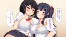 Ore dake ni Yasashii Osananajimi Shimai to Icha Love Sex Shimakuru 10-kakan, 中文