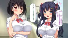 Ore dake ni Yasashii Osananajimi Shimai to Icha Love Sex Shimakuru 10-kakan, 中文