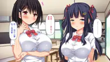 Ore dake ni Yasashii Osananajimi Shimai to Icha Love Sex Shimakuru 10-kakan, 中文