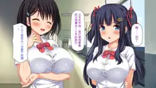 Ore dake ni Yasashii Osananajimi Shimai to Icha Love Sex Shimakuru 10-kakan, 中文