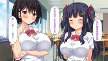 Ore dake ni Yasashii Osananajimi Shimai to Icha Love Sex Shimakuru 10-kakan, 中文