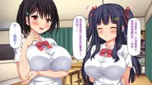 Ore dake ni Yasashii Osananajimi Shimai to Icha Love Sex Shimakuru 10-kakan, 中文