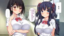 Ore dake ni Yasashii Osananajimi Shimai to Icha Love Sex Shimakuru 10-kakan, 中文