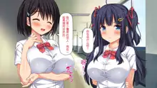 Ore dake ni Yasashii Osananajimi Shimai to Icha Love Sex Shimakuru 10-kakan, 中文