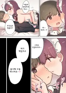 Inran Meido Kissa | 음란 메이드 카페, 한국어