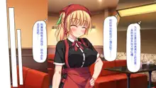 Eroero Waitress-tachi ni Ecchi na Order! ~Tokubetsu Kaiin Muke Ura Menu~, 中文