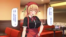 Eroero Waitress-tachi ni Ecchi na Order! ~Tokubetsu Kaiin Muke Ura Menu~, 中文