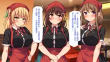 Eroero Waitress-tachi ni Ecchi na Order! ~Tokubetsu Kaiin Muke Ura Menu~, 中文