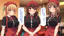 Eroero Waitress-tachi ni Ecchi na Order! ~Tokubetsu Kaiin Muke Ura Menu~, 中文