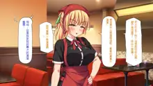 Eroero Waitress-tachi ni Ecchi na Order! ~Tokubetsu Kaiin Muke Ura Menu~, 中文