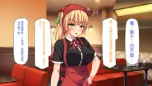 Eroero Waitress-tachi ni Ecchi na Order! ~Tokubetsu Kaiin Muke Ura Menu~, 中文