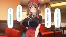 Eroero Waitress-tachi ni Ecchi na Order! ~Tokubetsu Kaiin Muke Ura Menu~, 中文