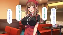 Eroero Waitress-tachi ni Ecchi na Order! ~Tokubetsu Kaiin Muke Ura Menu~, 中文