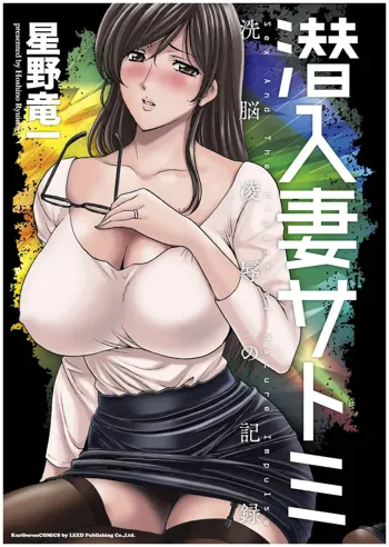 Sennyu Tsuma Satomi Kiroku Ch.11-12, English