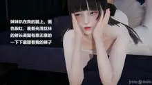 妹妹+番外, 中文