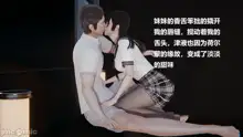 妹妹+番外, 中文