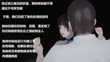 妹妹+番外, 中文